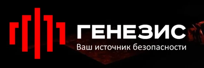 генезис